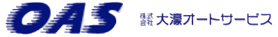 OAS 大濠オートサービス