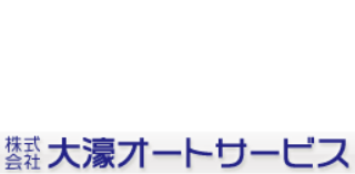 OAS 大濠オートサービス