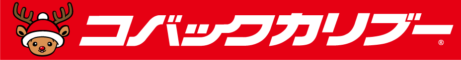 長期レンタル専門店コバックカリブー