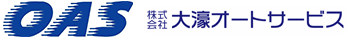 OAS 大濠オートサービス